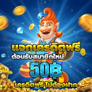 สล็อตเว็บตรงแท้